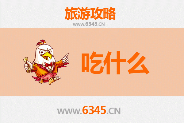 南阳镇平美食必吃清单：舌尖上的豫西南风味